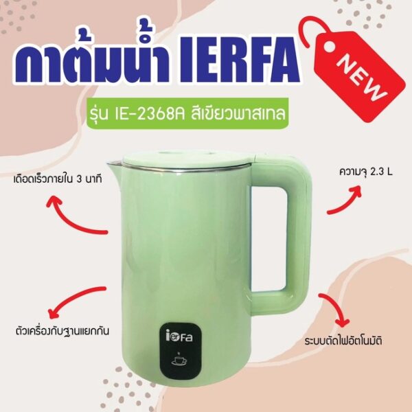 IERFA ELECTRIC KETTLE IE-2303